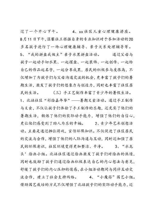 街道妇女联合会年度工作总结 (2)