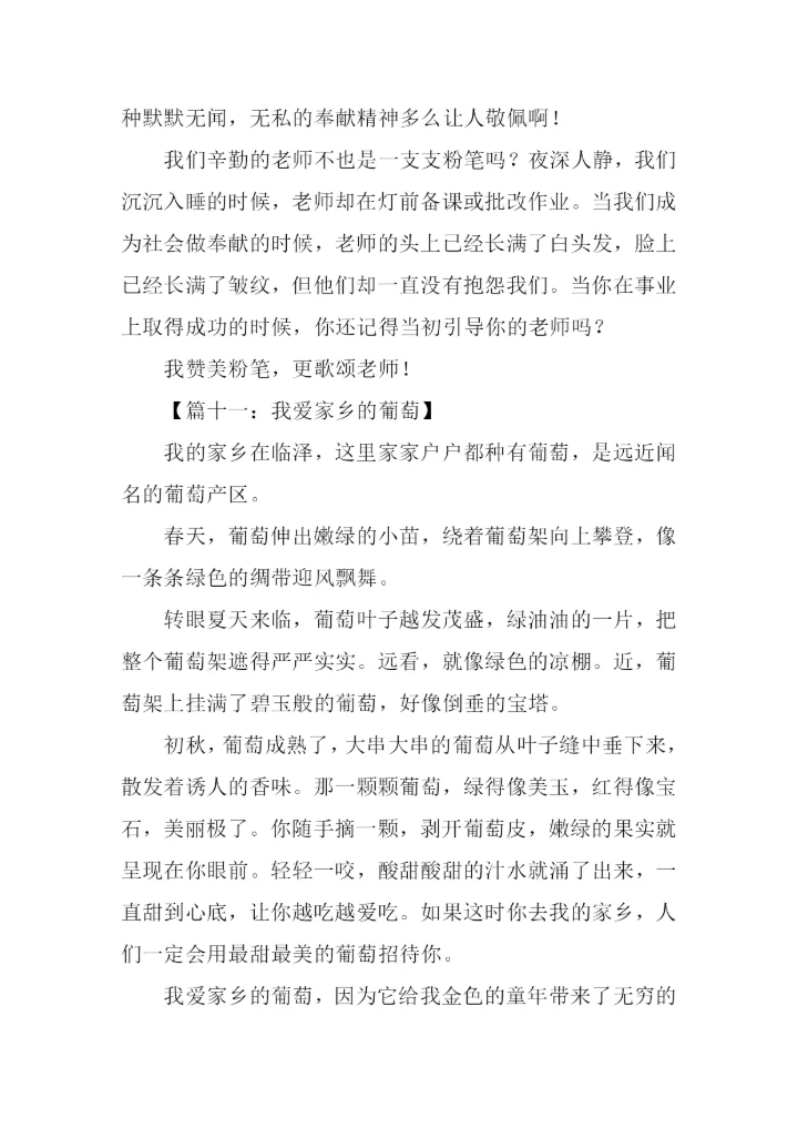 小学三年级状物作文大全.docx