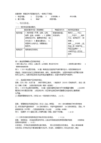 高考地理地形地势特征的分析与答题方法