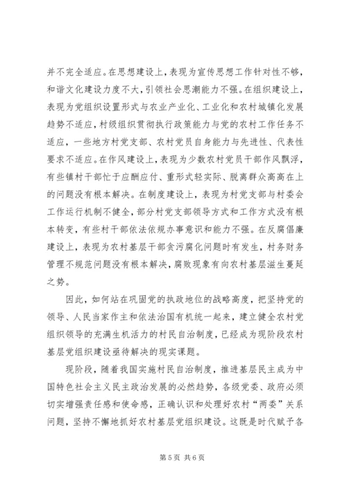 当前影响农村基层党组织建设的主要因素.docx