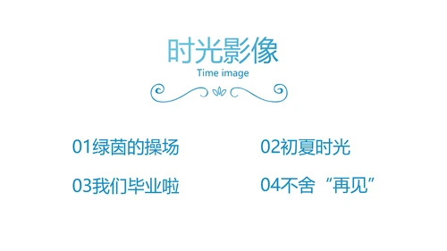 致青春毕业季大学毕业纪念册电子相册动态PPT