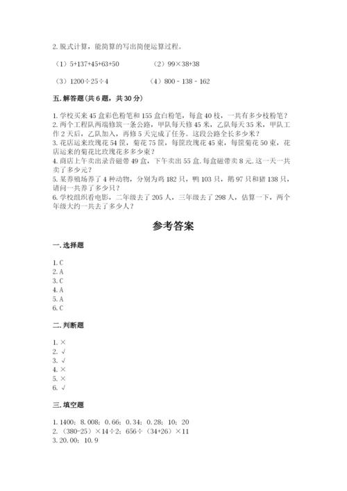 人教版四年级下册数学期中测试卷及一套答案.docx