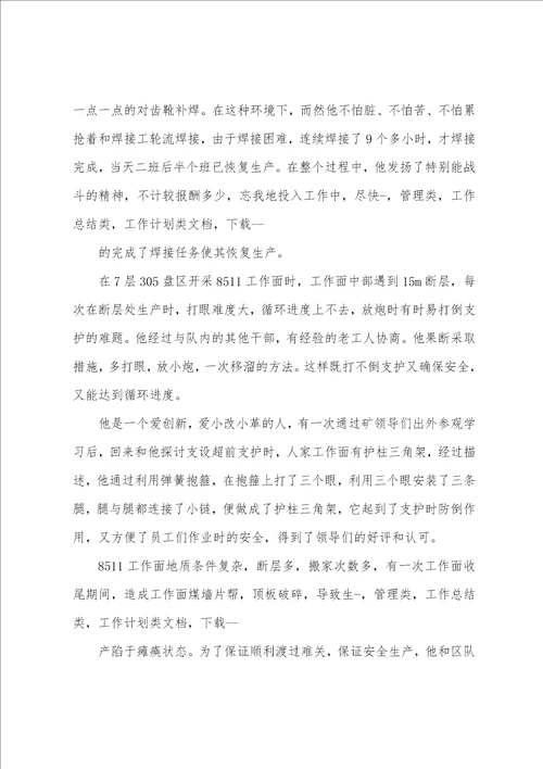 专业技术骨干先进事迹