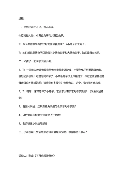 妇女节母亲节招生活动专项方案汇总.docx