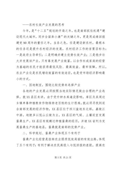 关于农村产业发展的几点思考.docx