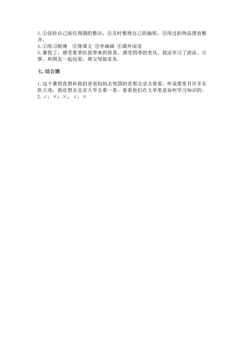 部编版小学二年级上册道德与法治期中测试卷精品（名师推荐）.docx