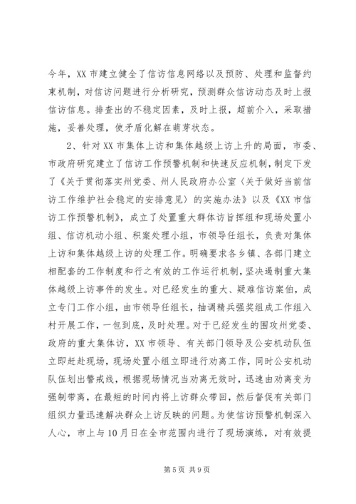 信访工作先进事迹材料 (7).docx