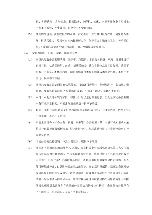 安能物流网络管理新规制度.docx