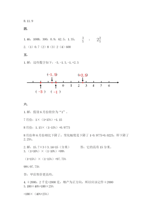 北师大版数学小升初模拟试卷及答案一套.docx