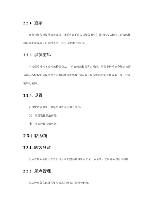 门票系统技术方案.docx