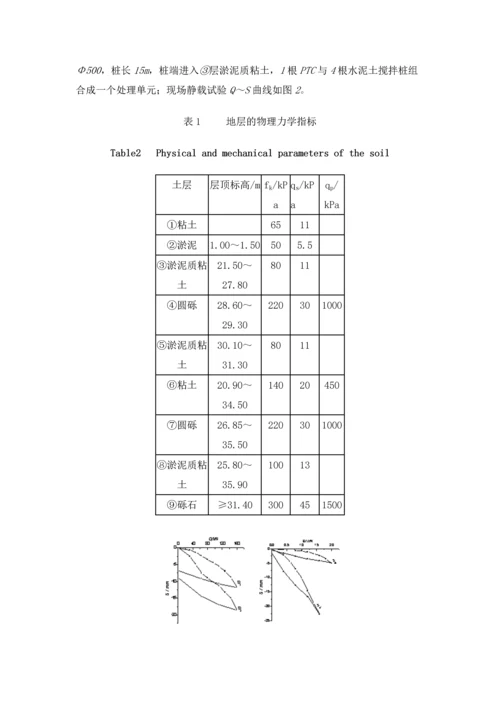 刚性桩—水泥土搅拌桩概述.docx