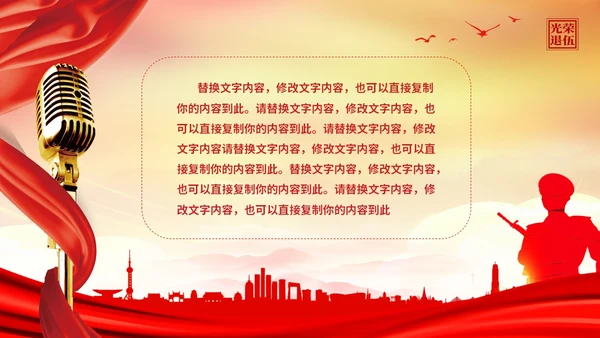 展板风退伍老兵欢送会纪念老兵革命前辈赤胆忠心PPT