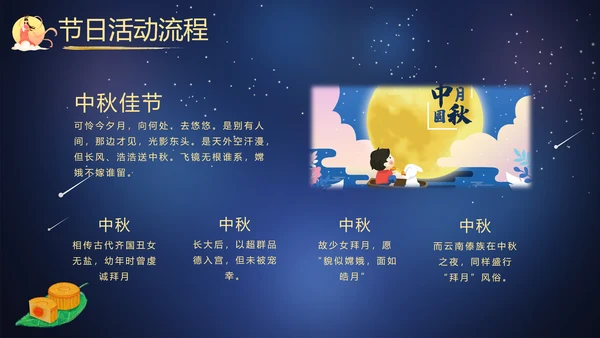 传统节日团圆节中秋节活动宣传PPT模板