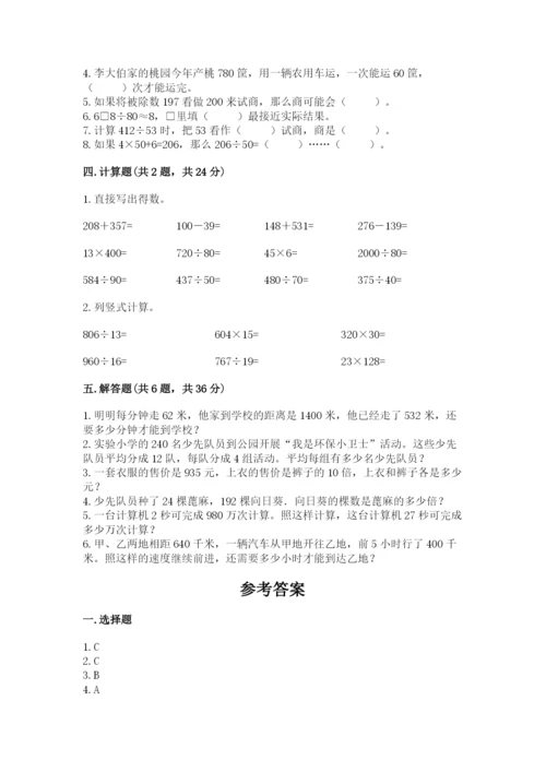 苏教版四年级上册数学第二单元 两、三位数除以两位数 测试卷带答案（研优卷）.docx