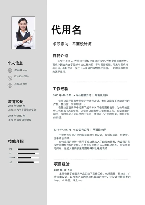 极简风应届生个人简历模板word简历模板