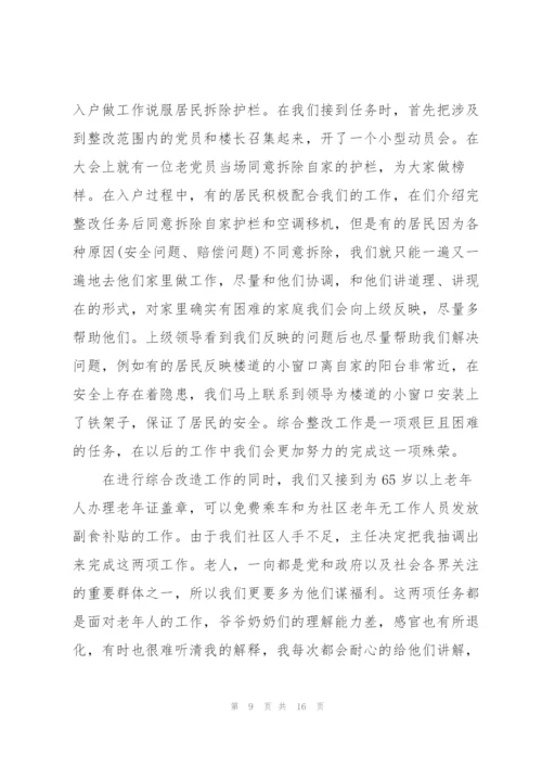 社区人员述职报告1000字.docx