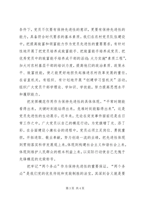 在全面建设小康社会的实践中展示先进性.docx