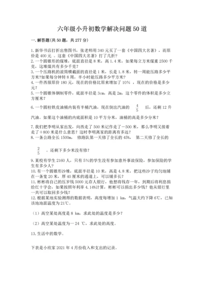 六年级小升初数学解决问题50道精品【考点梳理】.docx