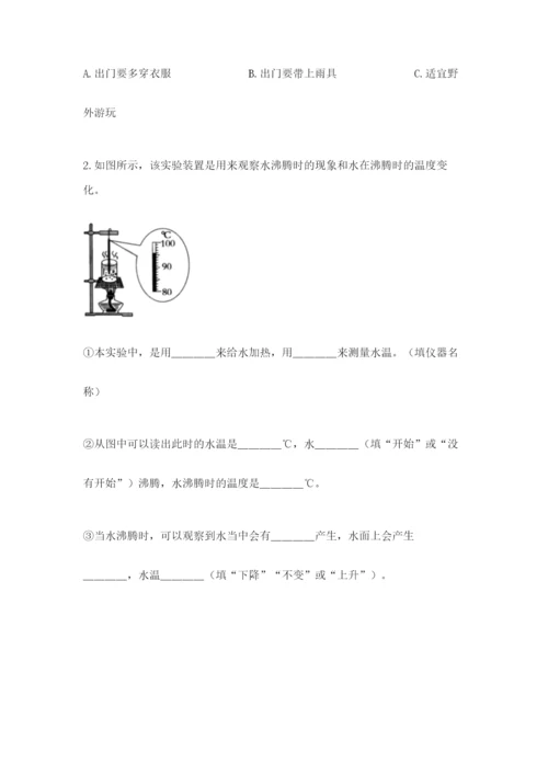 教科版小学三年级上册科学期末测试卷【综合题】.docx