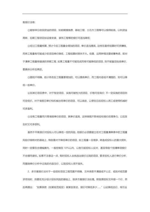 工程量清单下的报价策略与技巧.docx