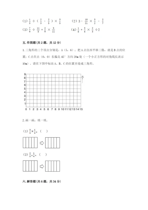 人教版六年级上册数学期中测试卷精品【考点梳理】.docx