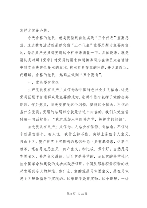 做一名合格的共产党员要努力做到.docx