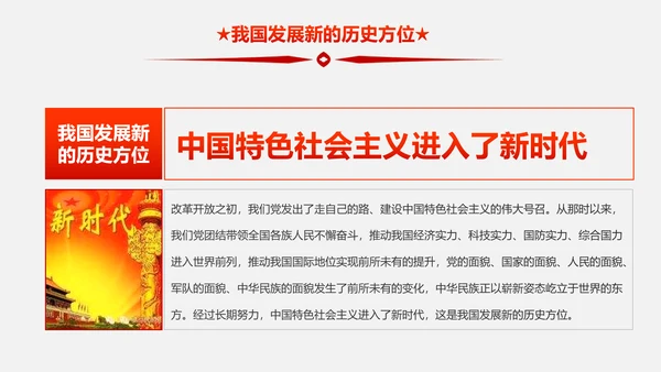新时代新征程十九大报告解读PPT模板