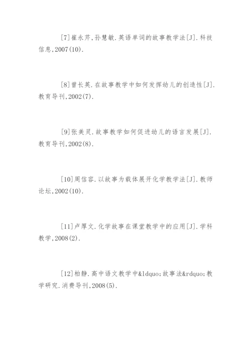 教育学本科毕业论文开题报告.docx