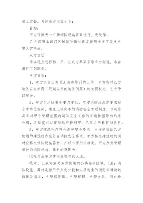 消防安全协议.docx