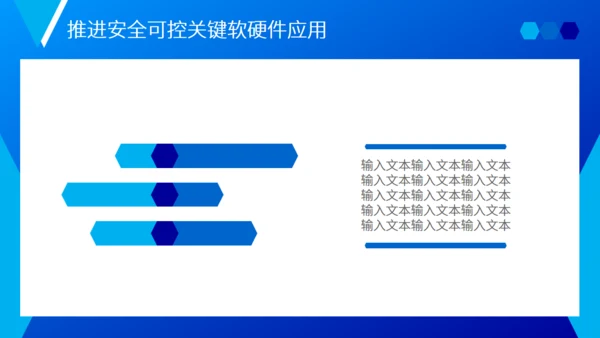 电信和互联网行业网络安全责任建设通用PPT模板