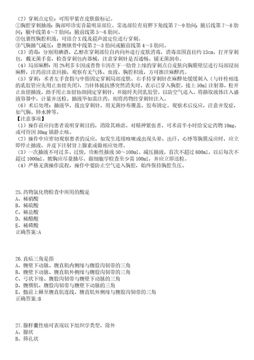 2022年11月广西梧州市外出巡回招聘医疗岗118人事业单位一笔试参考题库含答案