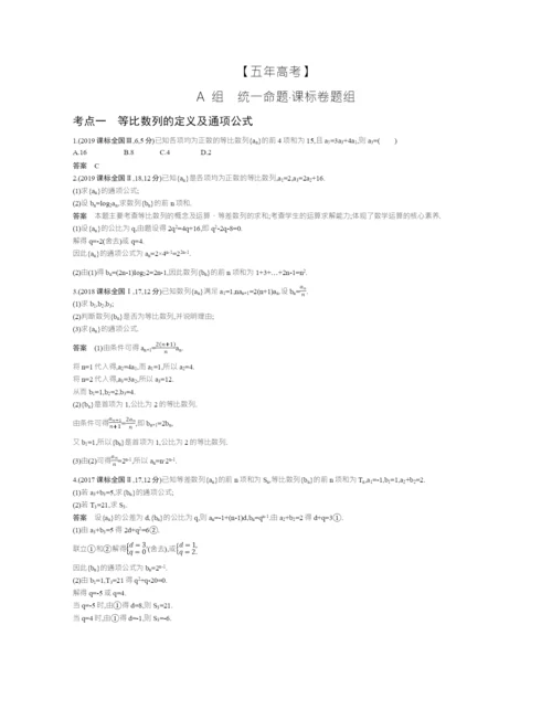 §6.3-等比数列及其前n项和(试题部分).docx