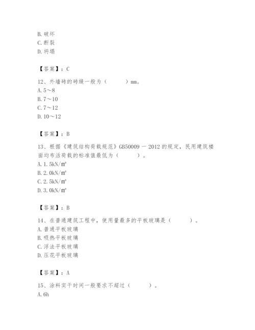 2024年施工员之装修施工基础知识题库附参考答案【综合题】.docx