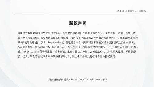 彩色微粒体商务企业企业培训课件之4D领导力培训课件PPT