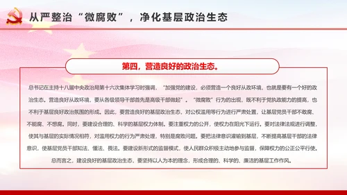 微腐败反腐倡廉从严治党廉洁从业微党课PPT模板