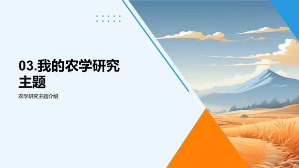 农业科学的深度解析