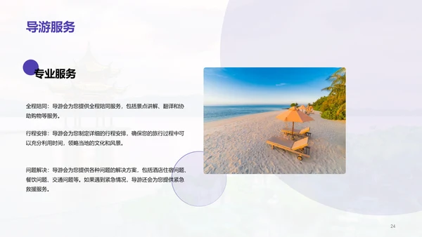 紫色商务现代旅行社产品推荐市场营销PPT模板