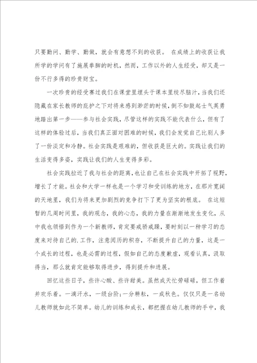 当老师社会实践心得体会6篇001