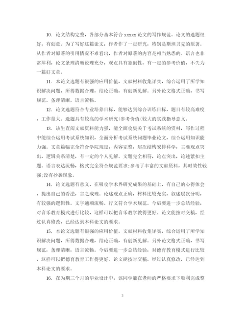 2023年校外导师对论文的评语.docx