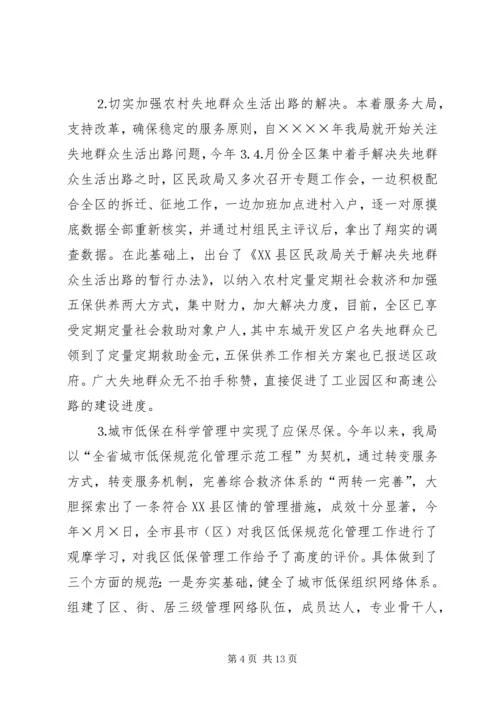 二四民政工作半年总结.docx