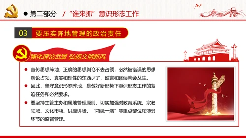 学习贯彻新时代意识形态工作党政党建党课支部团委学习教育ppt