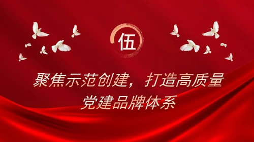 教育系统党课加强党对教育工作的全面领导打造高校高质量党建体系PPT