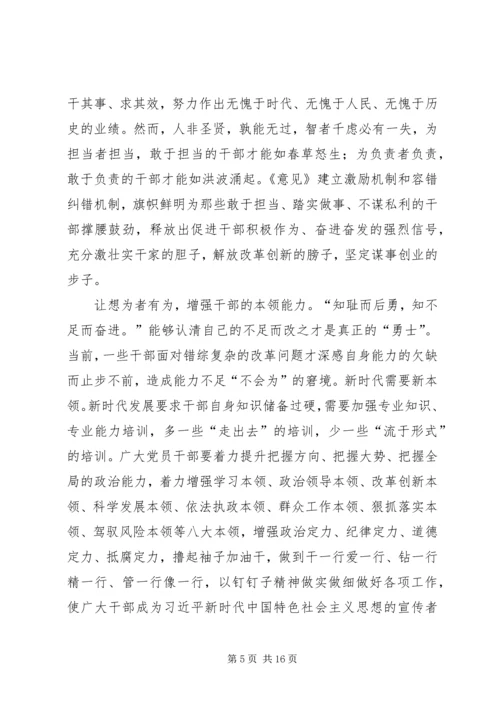 学习激励广大干部新时代新担当新作为的意见心得体会（10篇）.docx