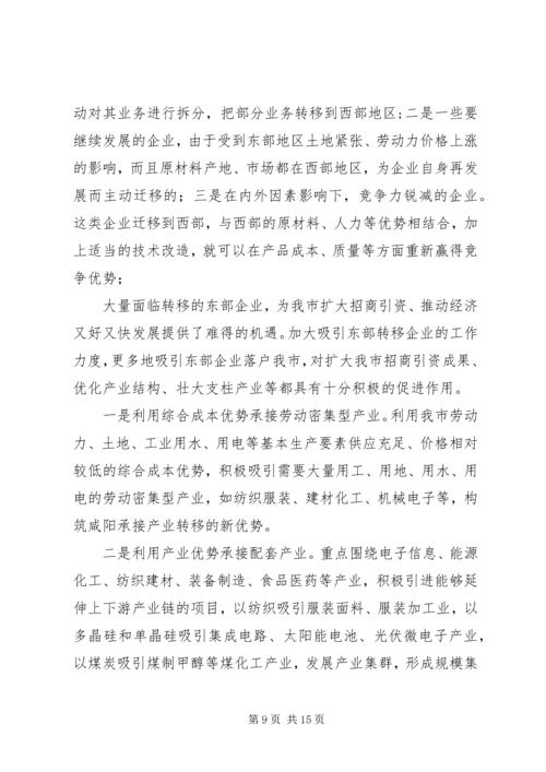 招商工作计划(精选多篇).docx