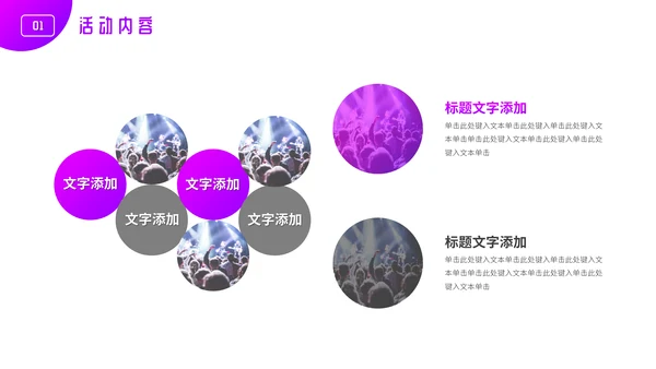 音乐狂欢节夏日畅爽通用PPT