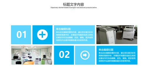 蓝色医疗行业手术室医疗器械ppt动态模板