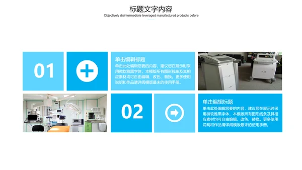 蓝色医疗行业手术室医疗器械ppt动态模板