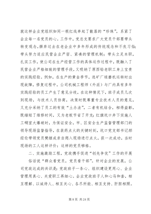 社区党总支创先争优活动汇报材.docx