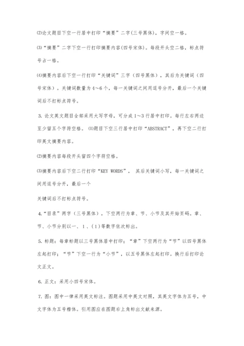 上海交大毕业论文格式2400字.docx