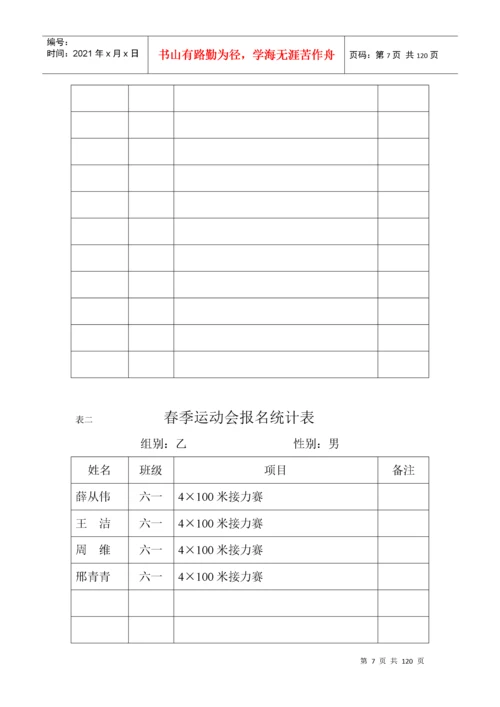 春季运动会报名统计表.docx